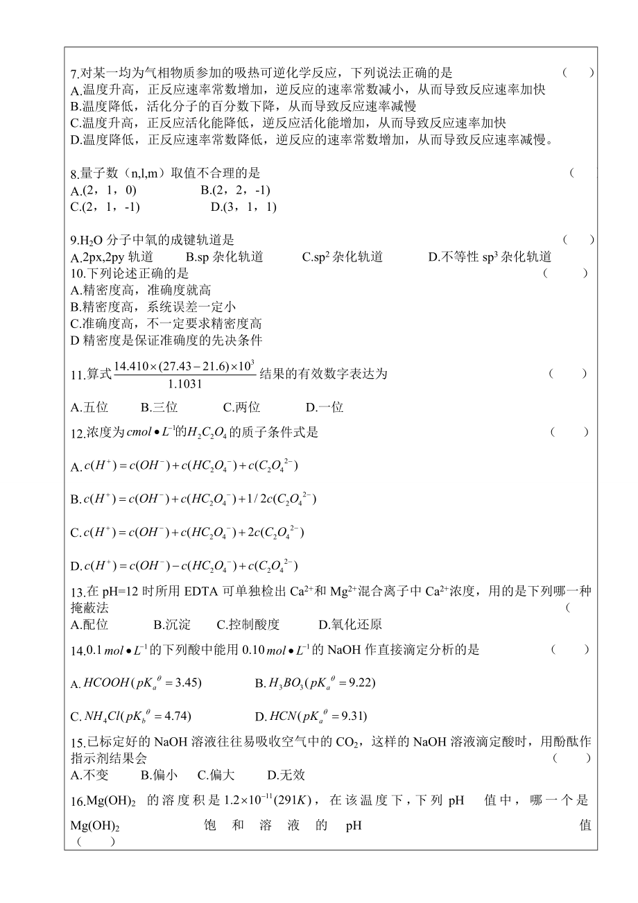 无机及分析化学A卷2013带答案.doc_第2页