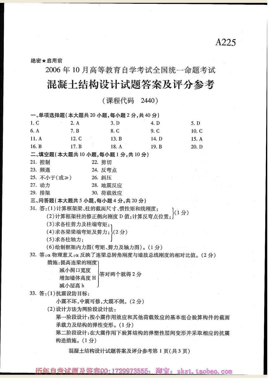 02440全国卷样题.docx_第3页