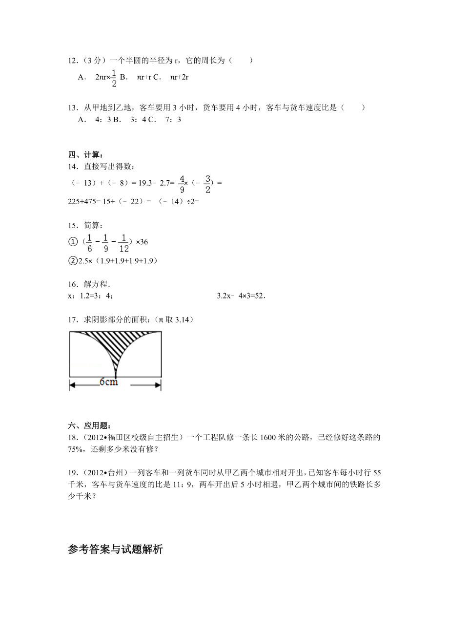 【精品】小升初数学模拟试卷及解析（31）人教新课标（2014秋）.doc_第2页