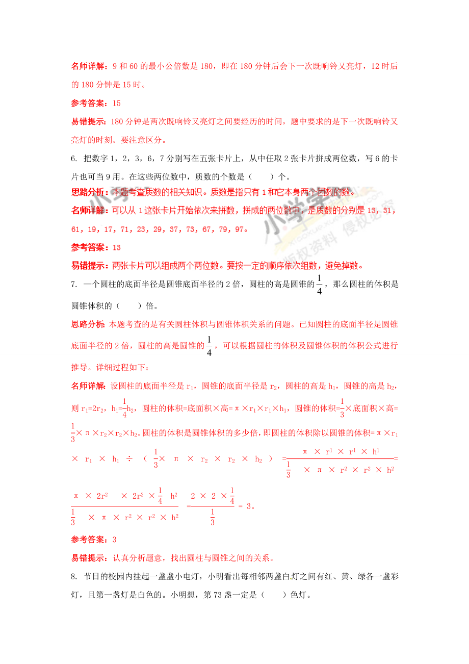 【精品】2017小升初数学名校招生预测卷2（解析版）.doc_第3页