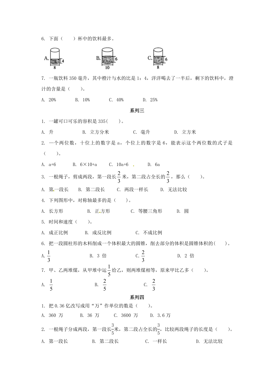 【精品】2015小升初数学重点题型训练2-选择（一）（原卷）.doc_第2页