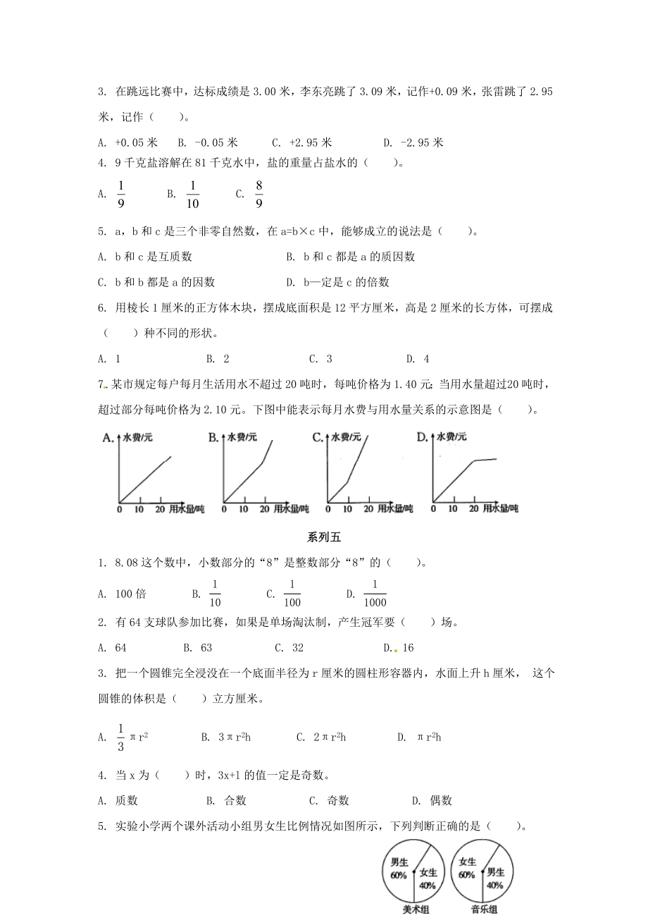 【精品】2015小升初数学重点题型训练2-选择（一）（原卷）.doc_第3页