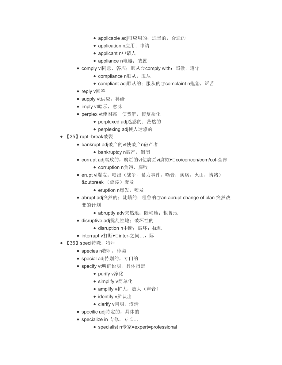 必备词根4(1).doc_第2页