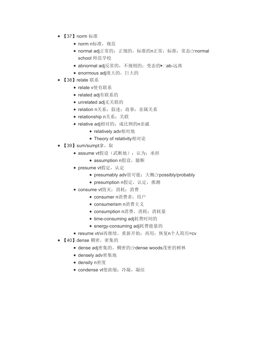 必备词根4(1).doc_第3页