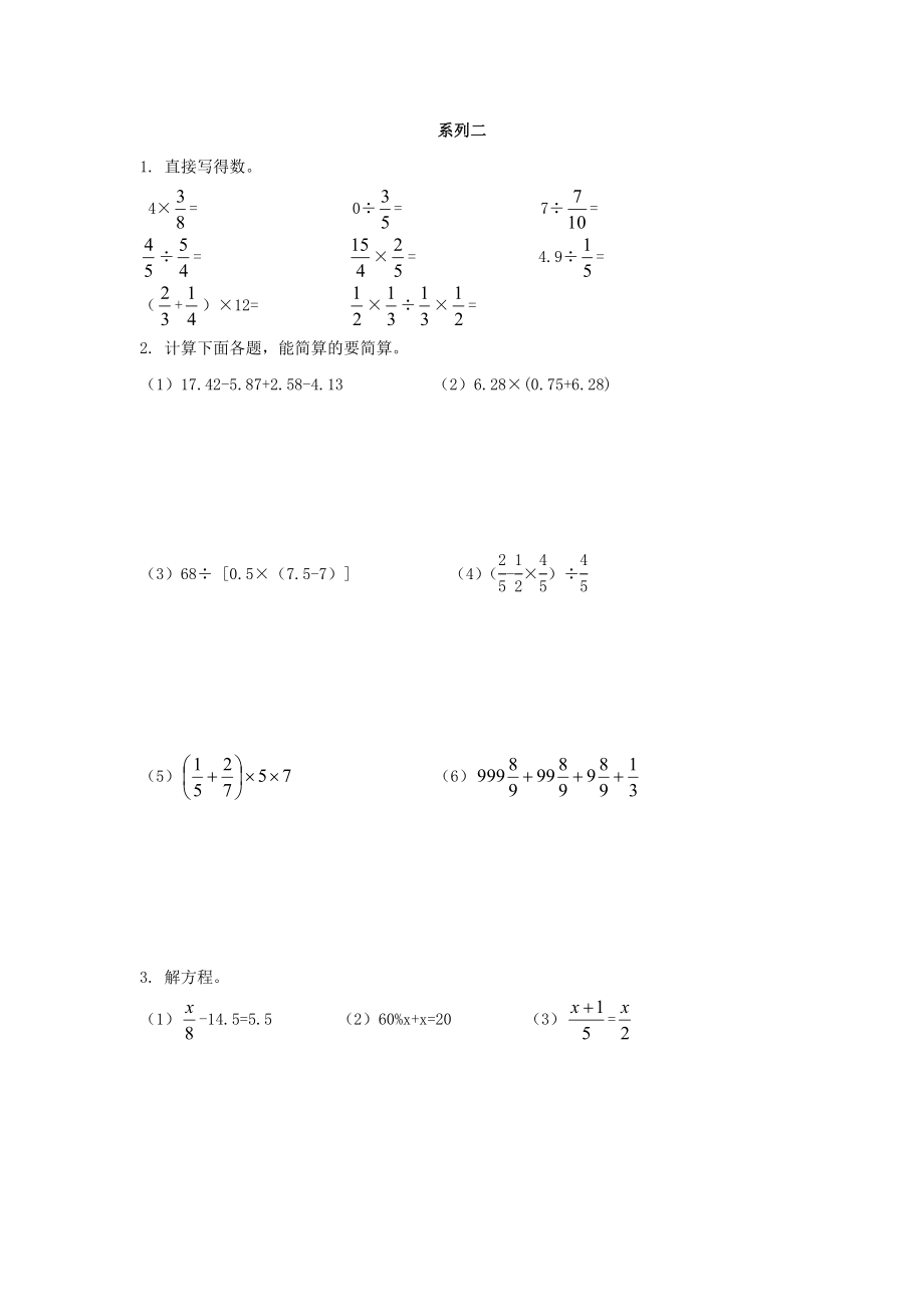 【精品】2015小升初数学重点题型训练5-计算题（一）（原卷）.doc_第2页