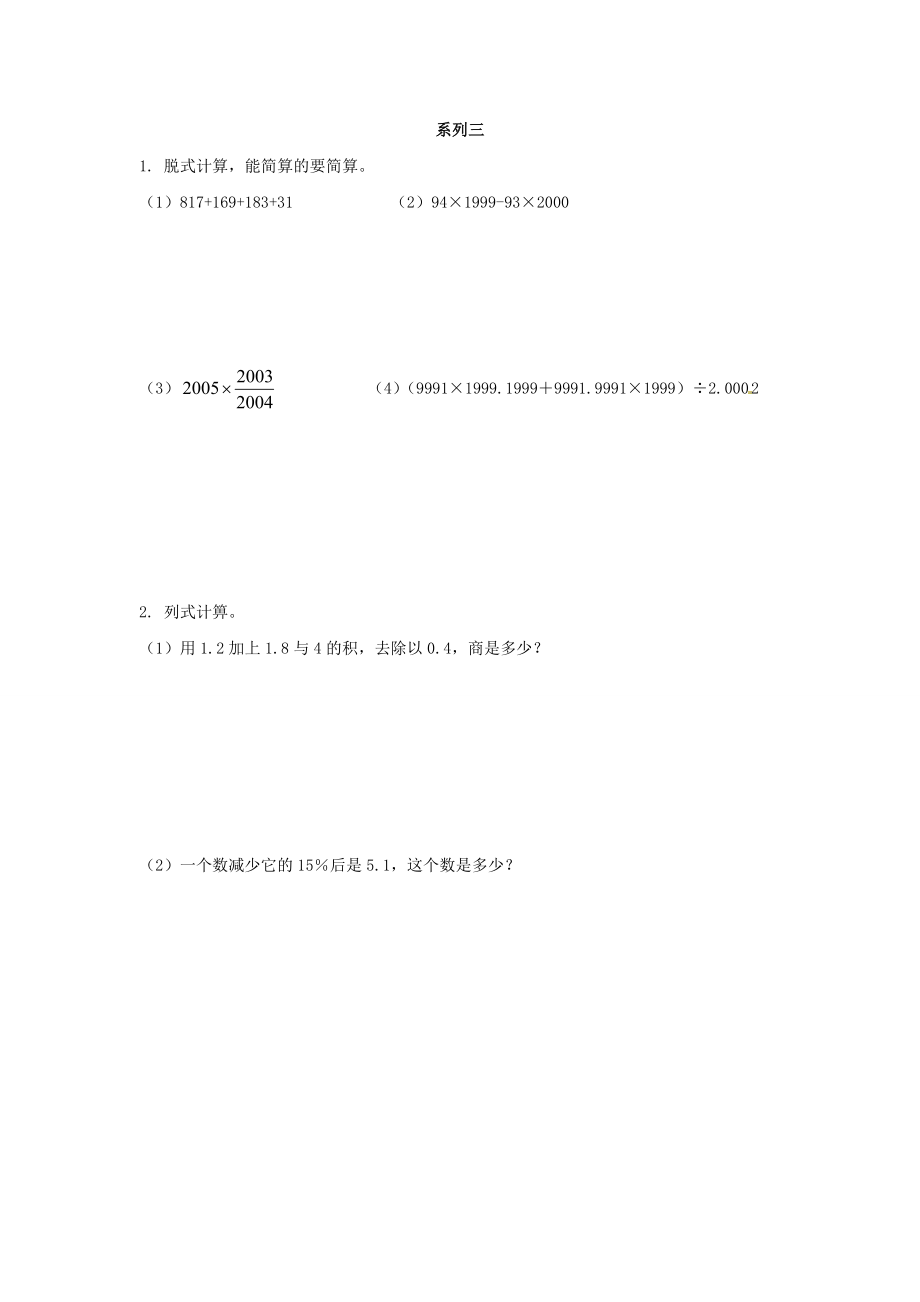 【精品】2015小升初数学重点题型训练5-计算题（一）（原卷）.doc_第3页