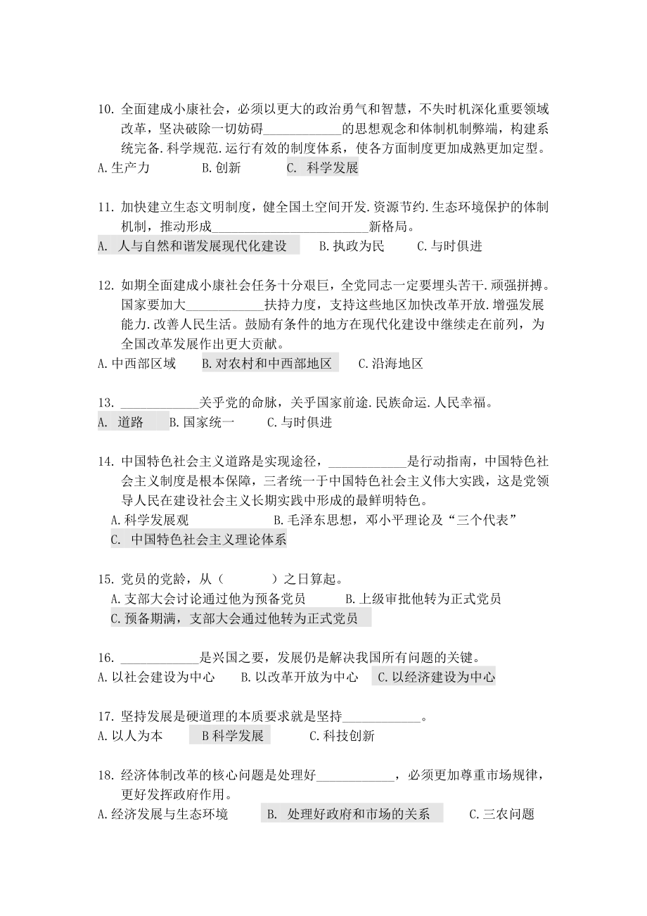 十八大精选精编试题.doc_第2页