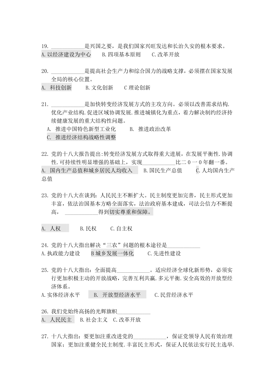 十八大精选精编试题.doc_第3页