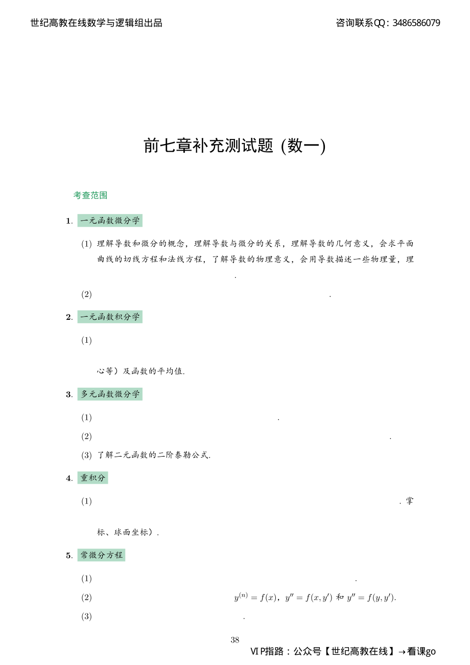 【数一】前七章补充测试题（【公众号：最新考研资料】免费分享）.pdf_第1页