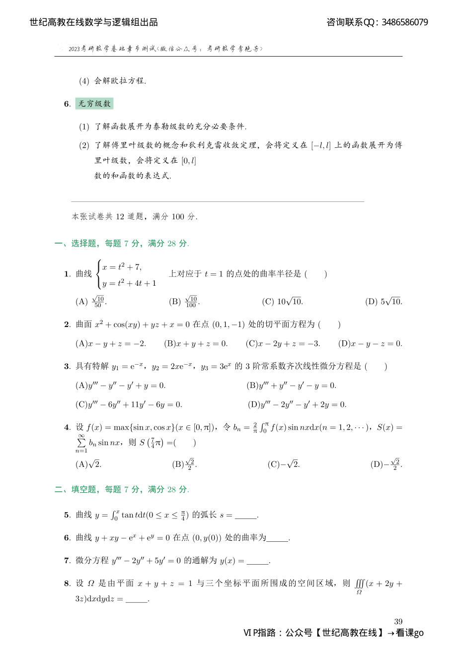 【数一】前七章补充测试题（【公众号：最新考研资料】免费分享）.pdf_第2页