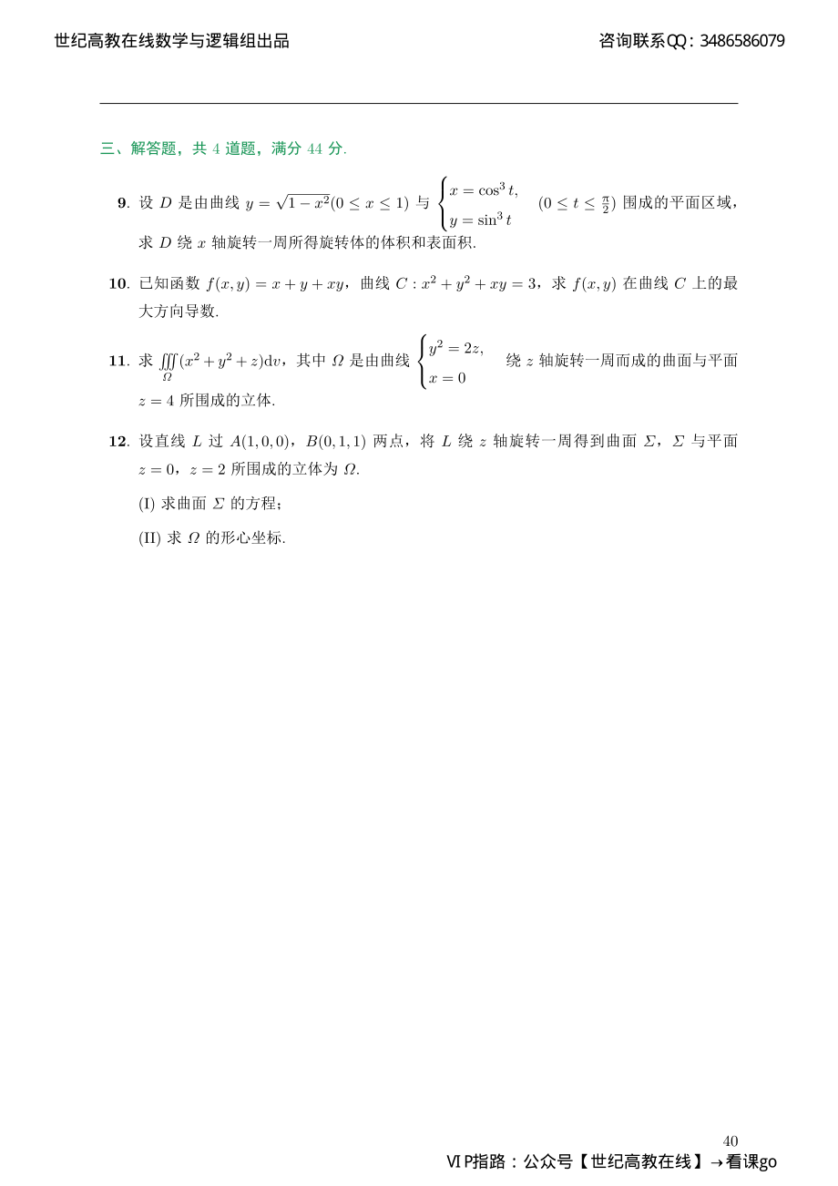 【数一】前七章补充测试题（【公众号：最新考研资料】免费分享）.pdf_第3页