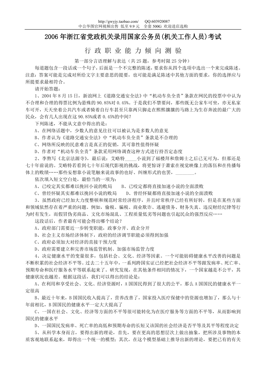 2006年浙江省行政能力测试真题【完整+答案+解析】.doc_第1页