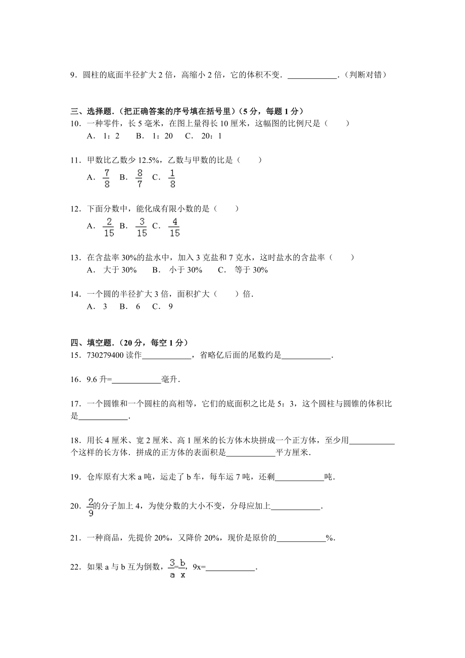 【精品】各地小升初数学模拟试卷及解析广东省江门市 2.doc_第2页