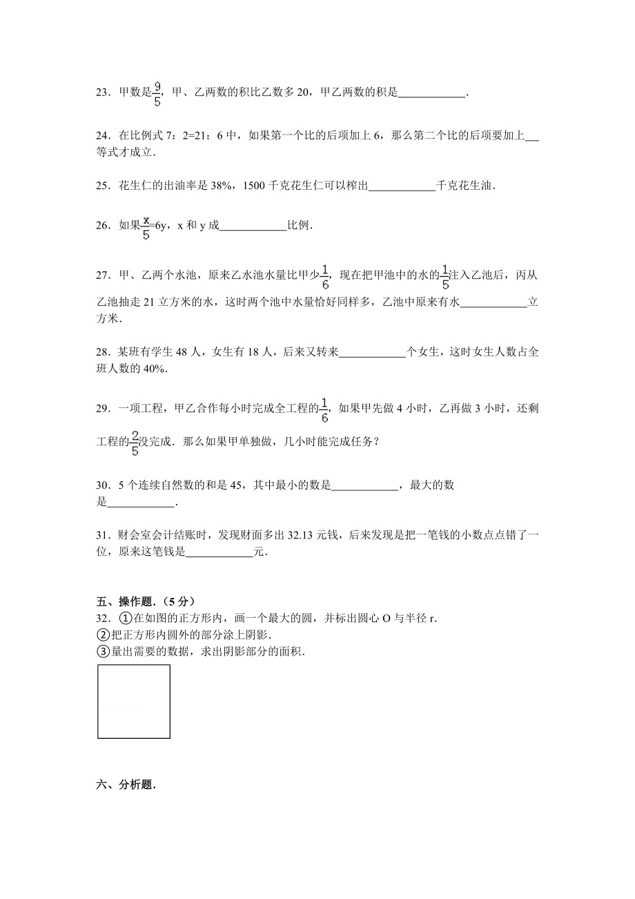 【精品】各地小升初数学模拟试卷及解析广东省江门市 2.doc_第3页