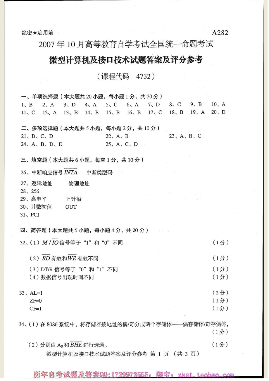 04732全国卷样题.docx_第3页