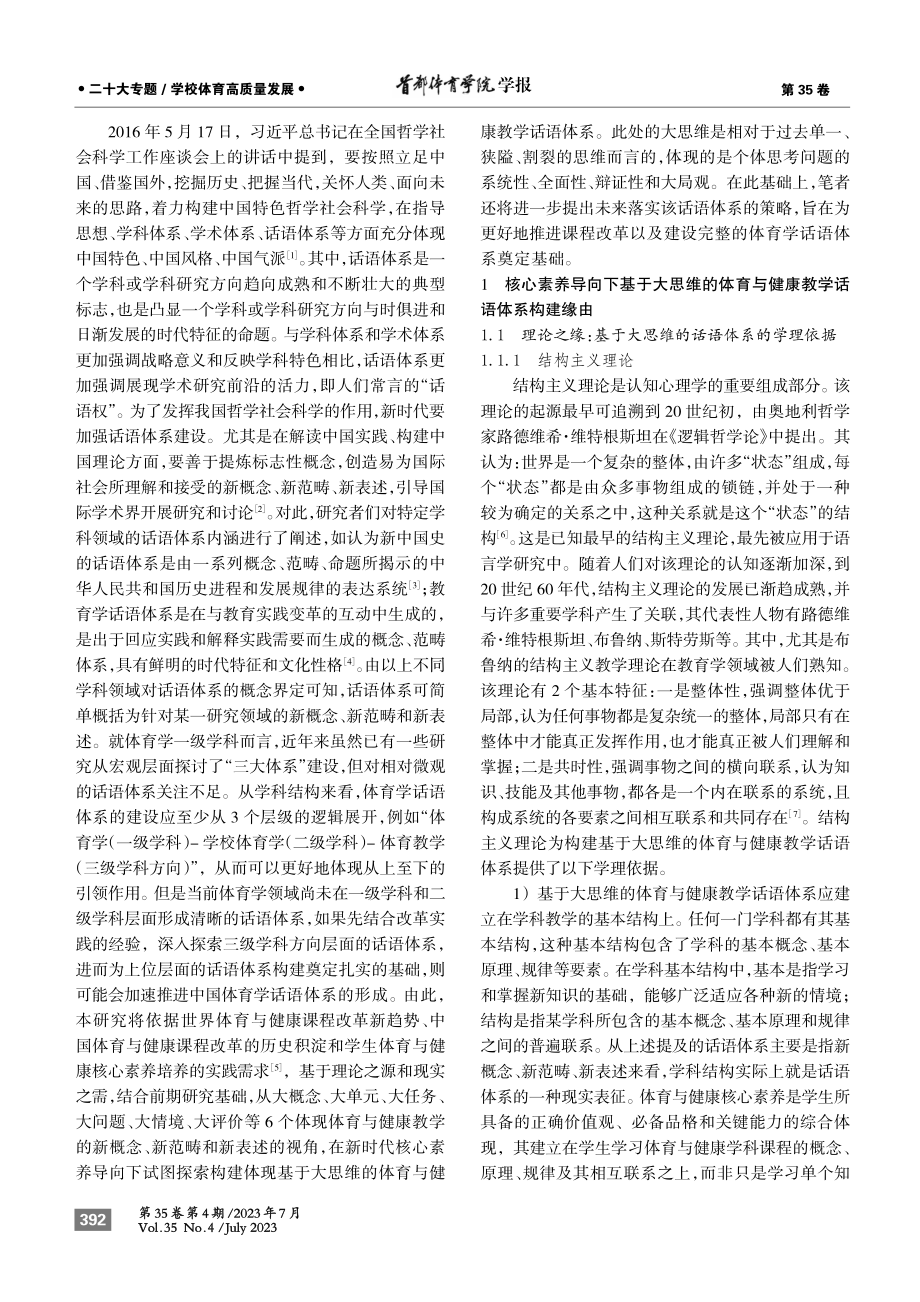 新时代核心素养导向的体育与健康教学话语体系构建与落实策略.pdf_第2页