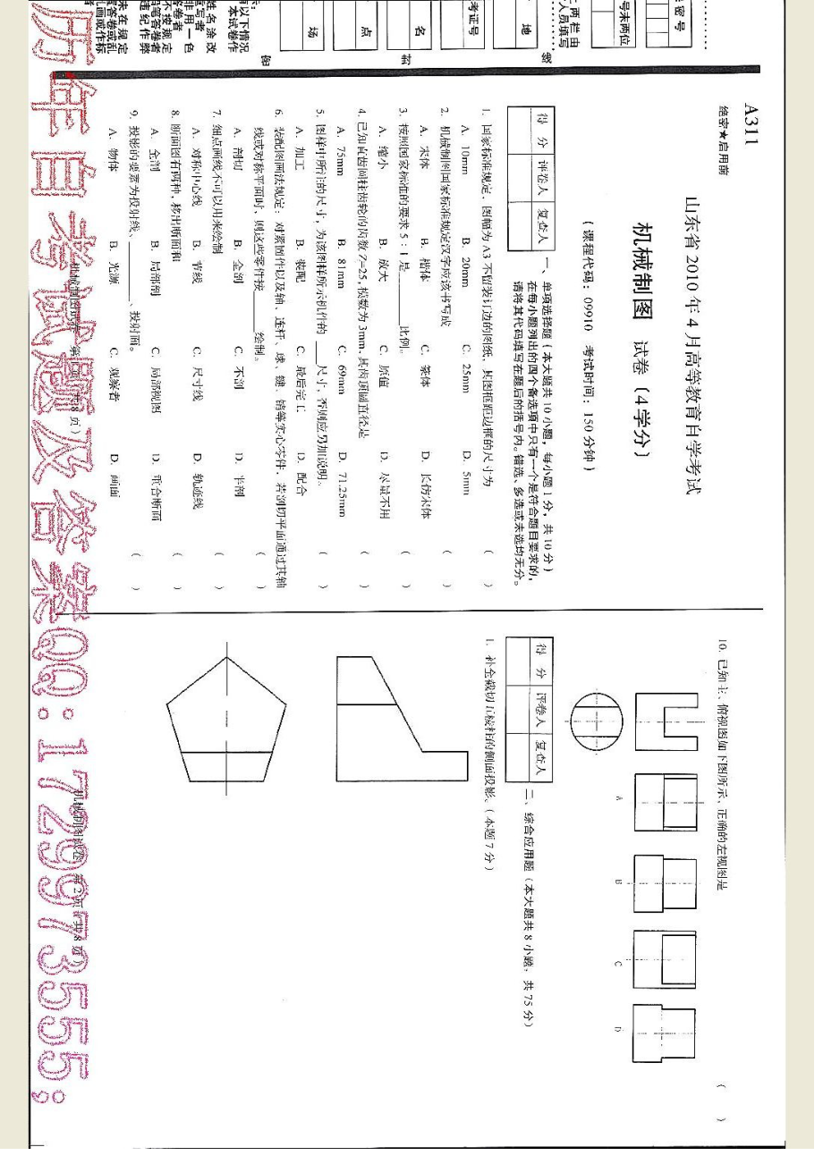 10739山东卷样题.docx_第1页