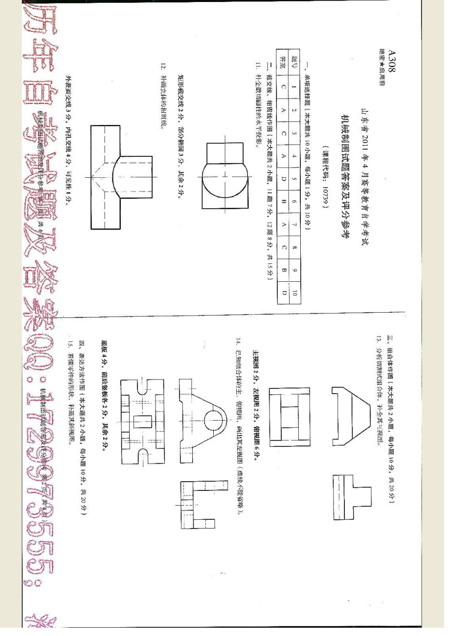 10739山东卷样题.docx_第2页