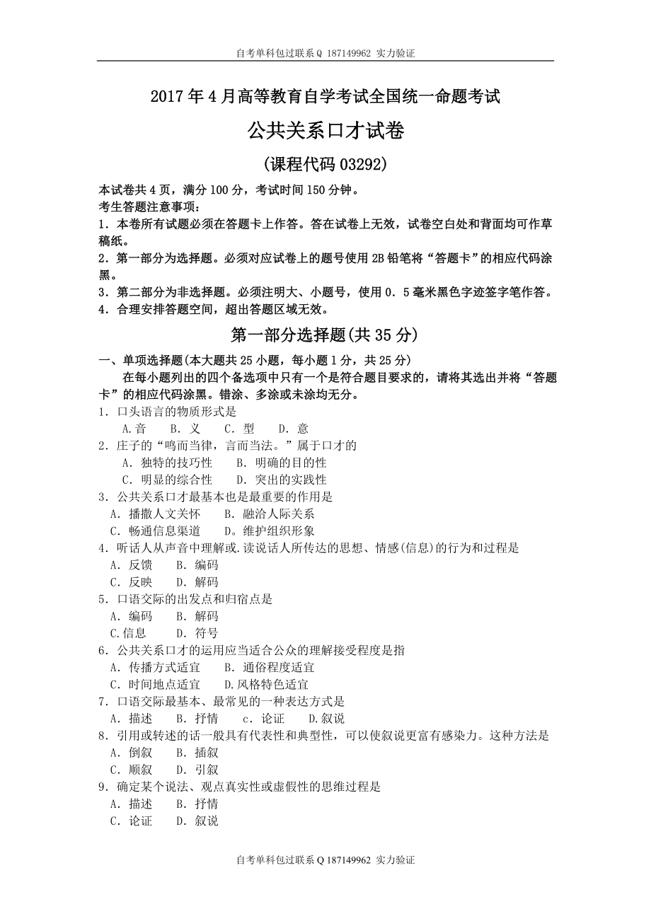 03292_公共关系口才.doc_第1页