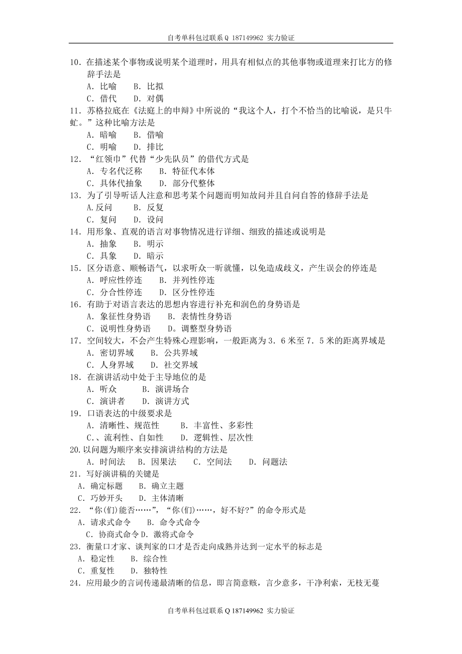 03292_公共关系口才.doc_第2页