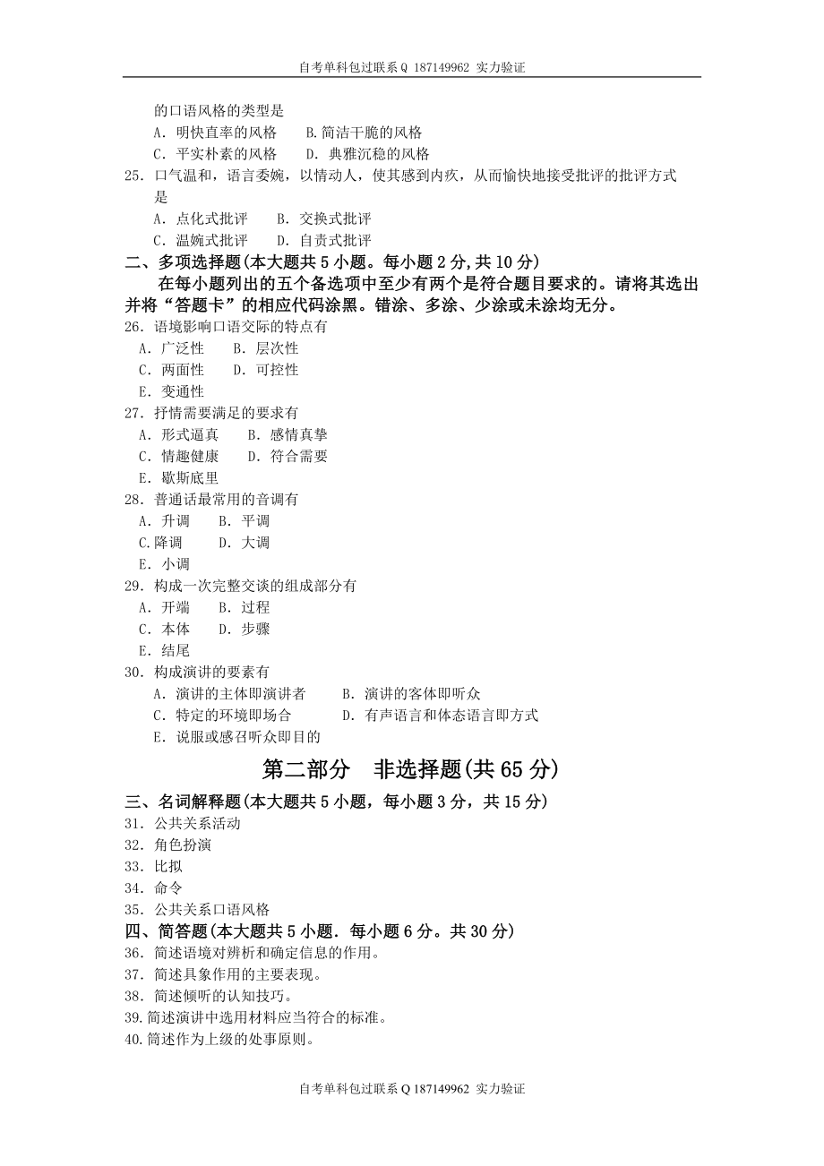 03292_公共关系口才.doc_第3页