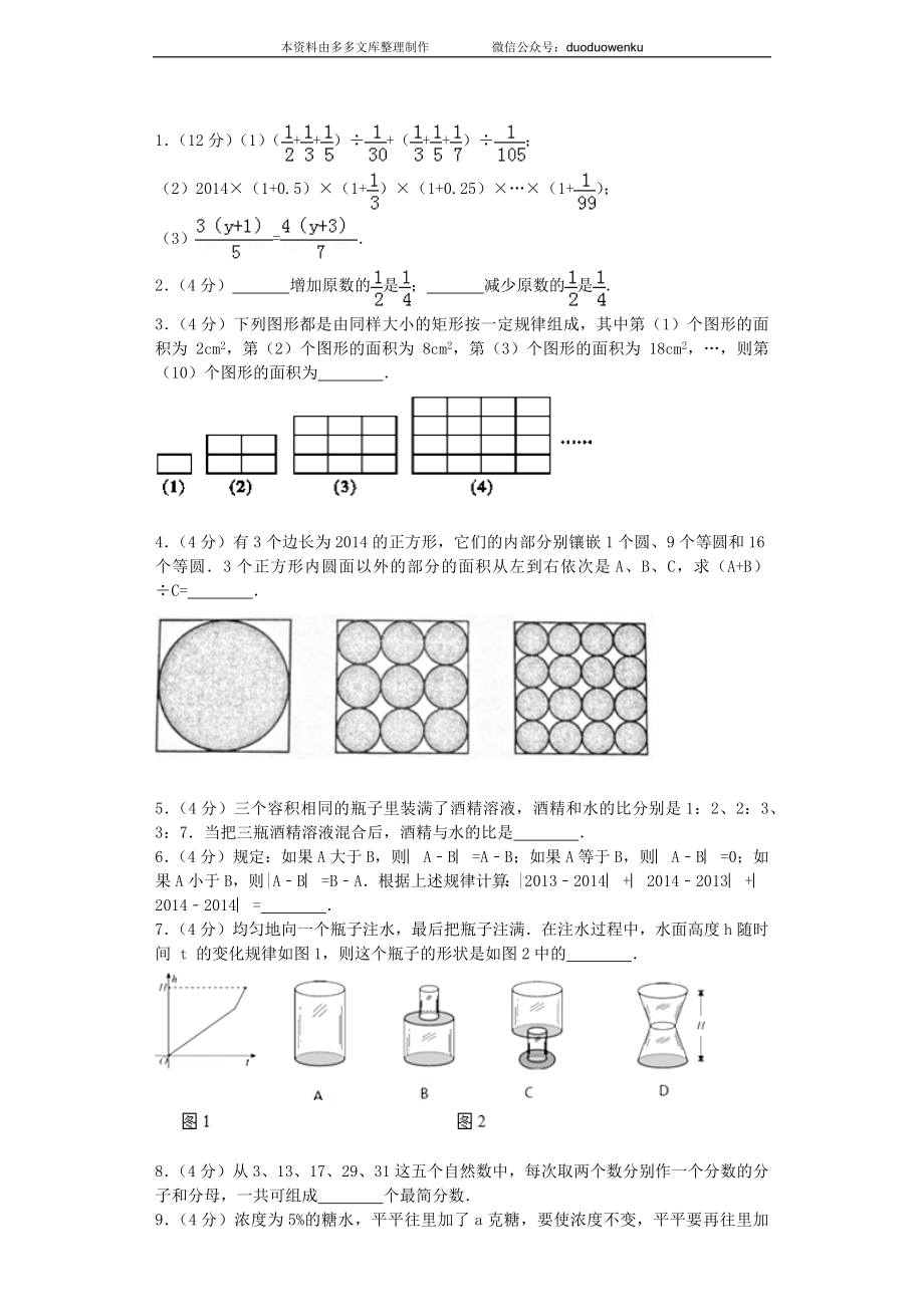 小升初数学模拟试卷（17）-加油站-人教新课标（带解析）(1).docx_第1页