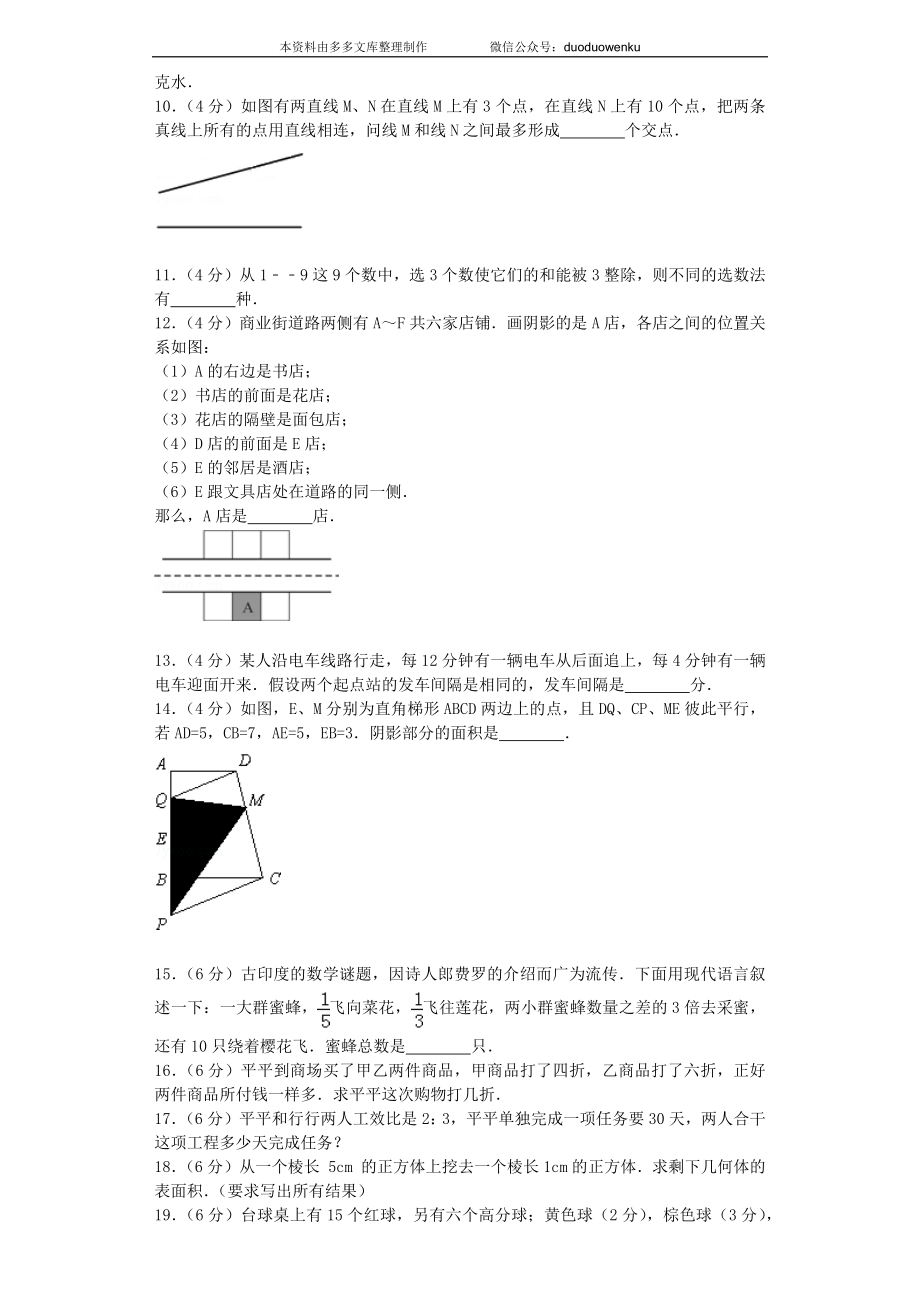 小升初数学模拟试卷（17）-加油站-人教新课标（带解析）(1).docx_第2页