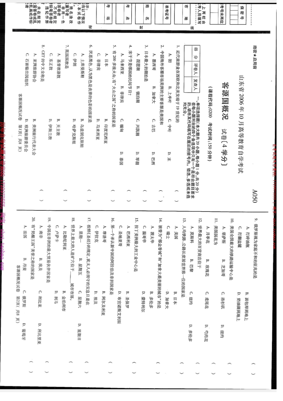 00200山东卷自考样题.docx_第3页