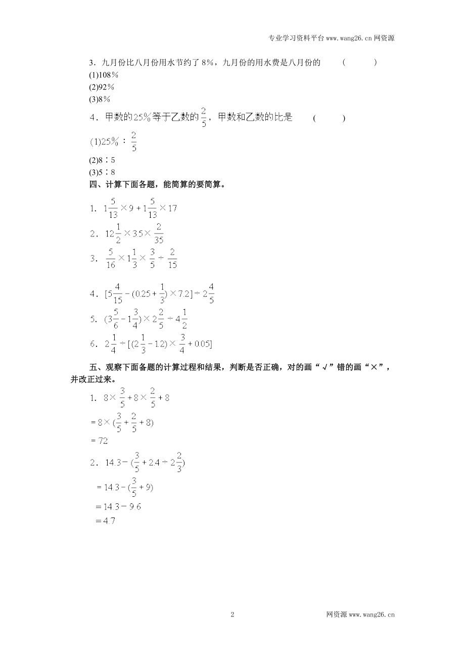 2015-2016年小升初招生数学试卷 (4套17页）.doc_第2页