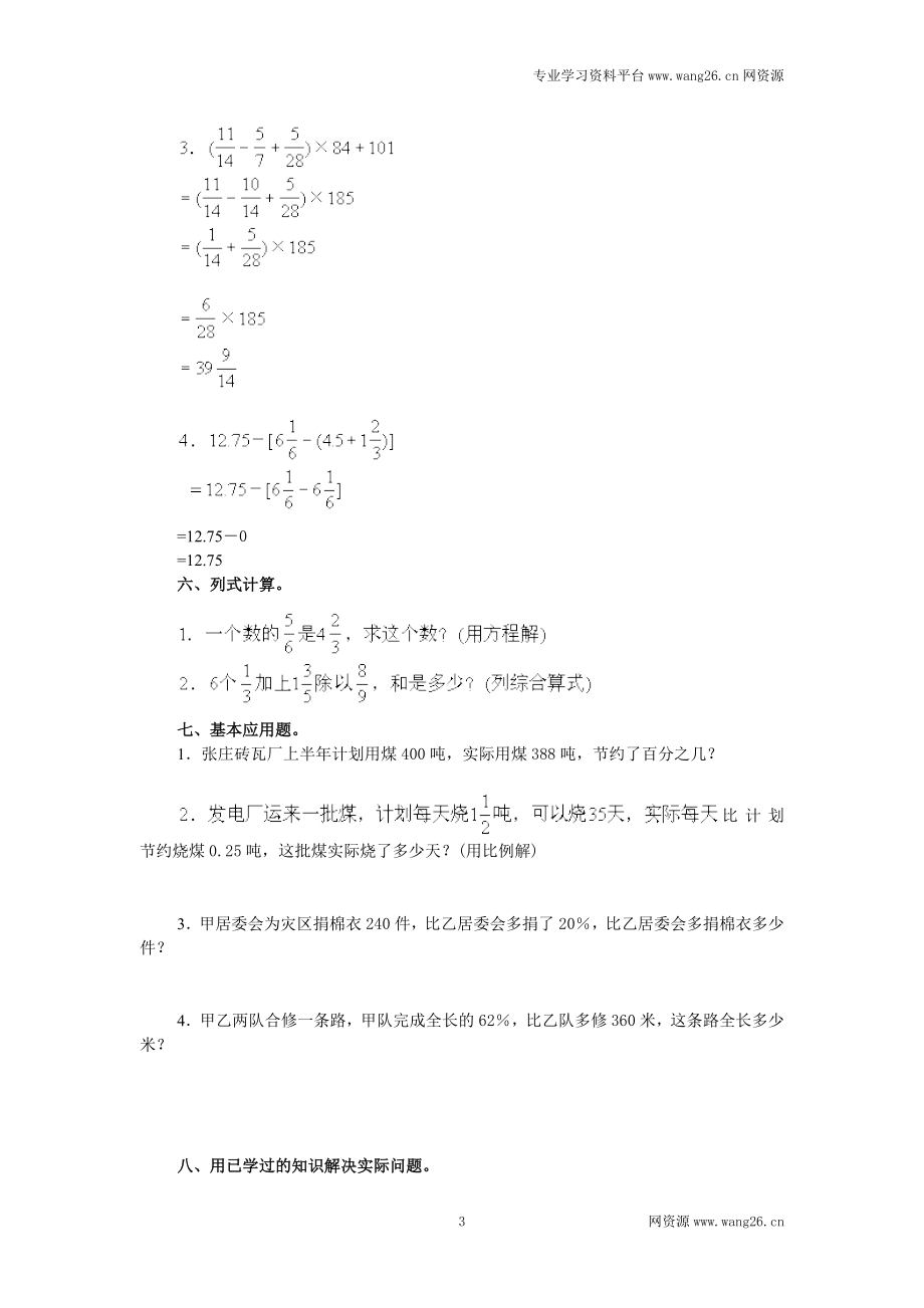 2015-2016年小升初招生数学试卷 (4套17页）.doc_第3页