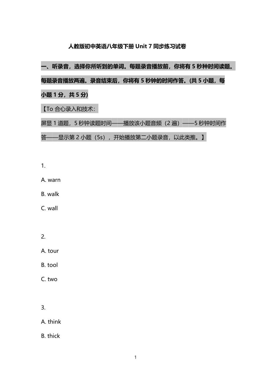 初中-八年级下册-2019-人教-Unit 7-同步-人教版初中英语八年级下册Unit 7同步练习试卷.docx_第1页