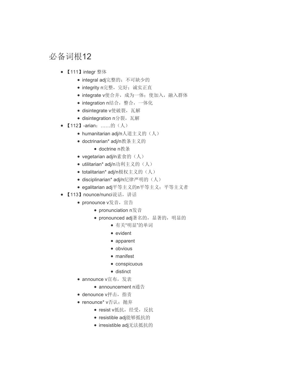 必备词根12(1).doc_第1页