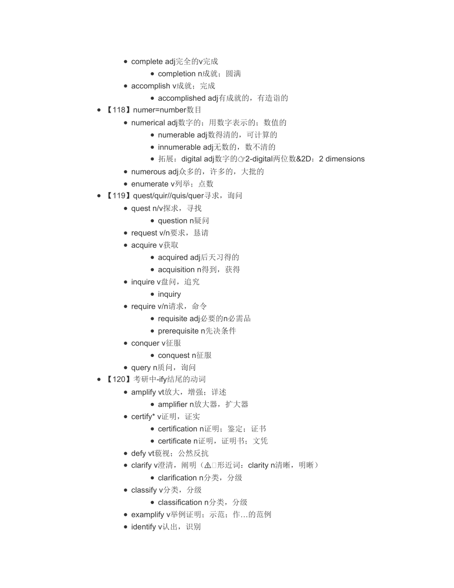 必备词根12(1).doc_第3页