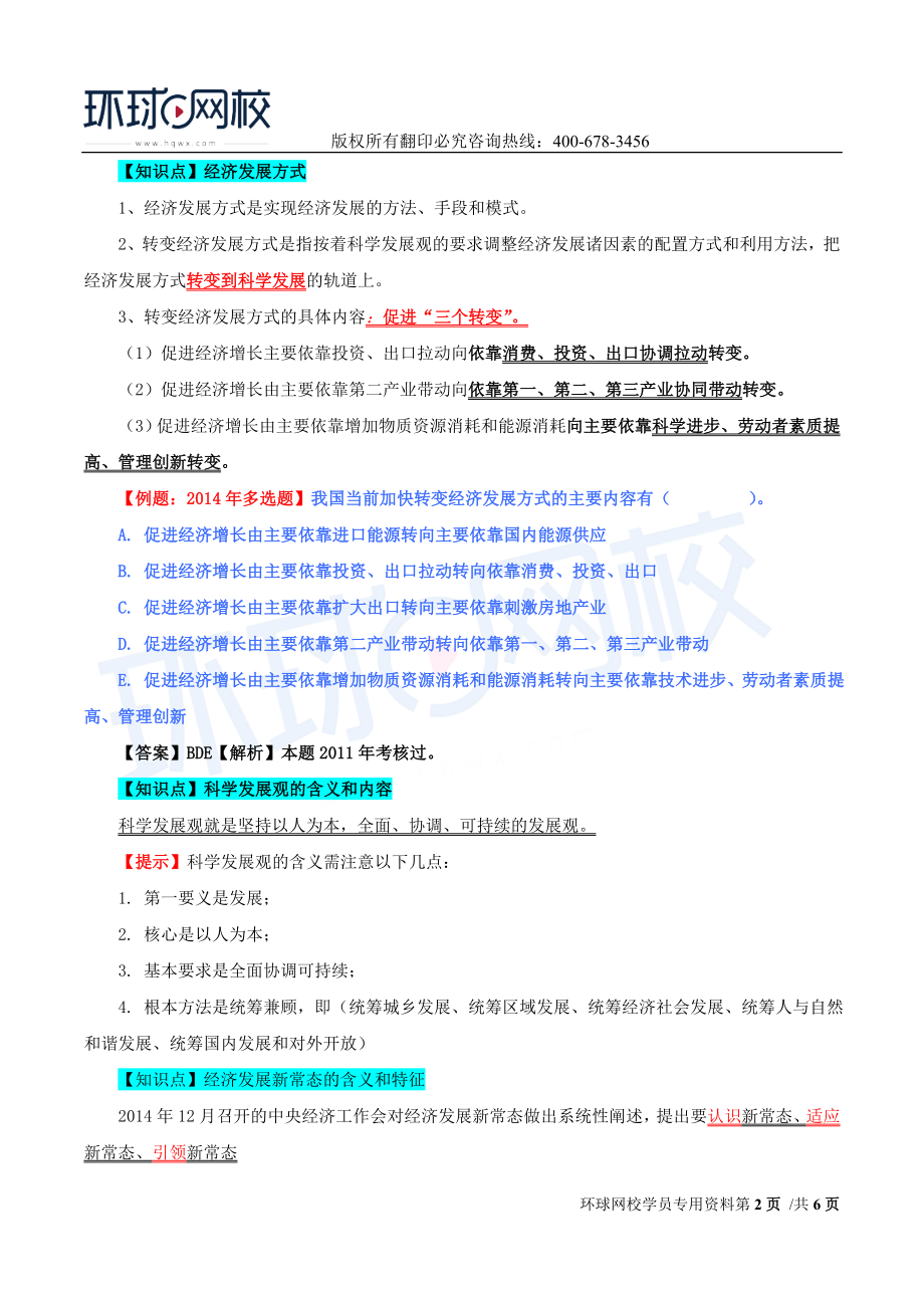 2017中级经济师-经济基础-精讲班-21、第八章经济增长和经济发展理论-第三节经济发展理论.doc_第2页