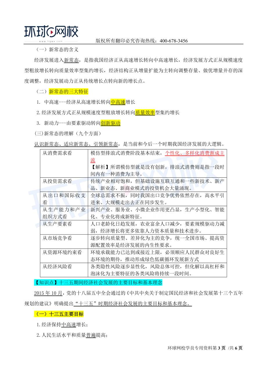 2017中级经济师-经济基础-精讲班-21、第八章经济增长和经济发展理论-第三节经济发展理论.doc_第3页