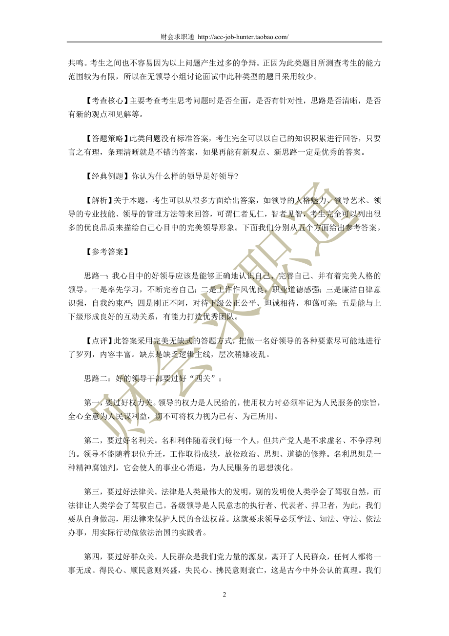 无领导小组讨论面试真题分类精讲_真题集答案_题目汇总.doc_第2页