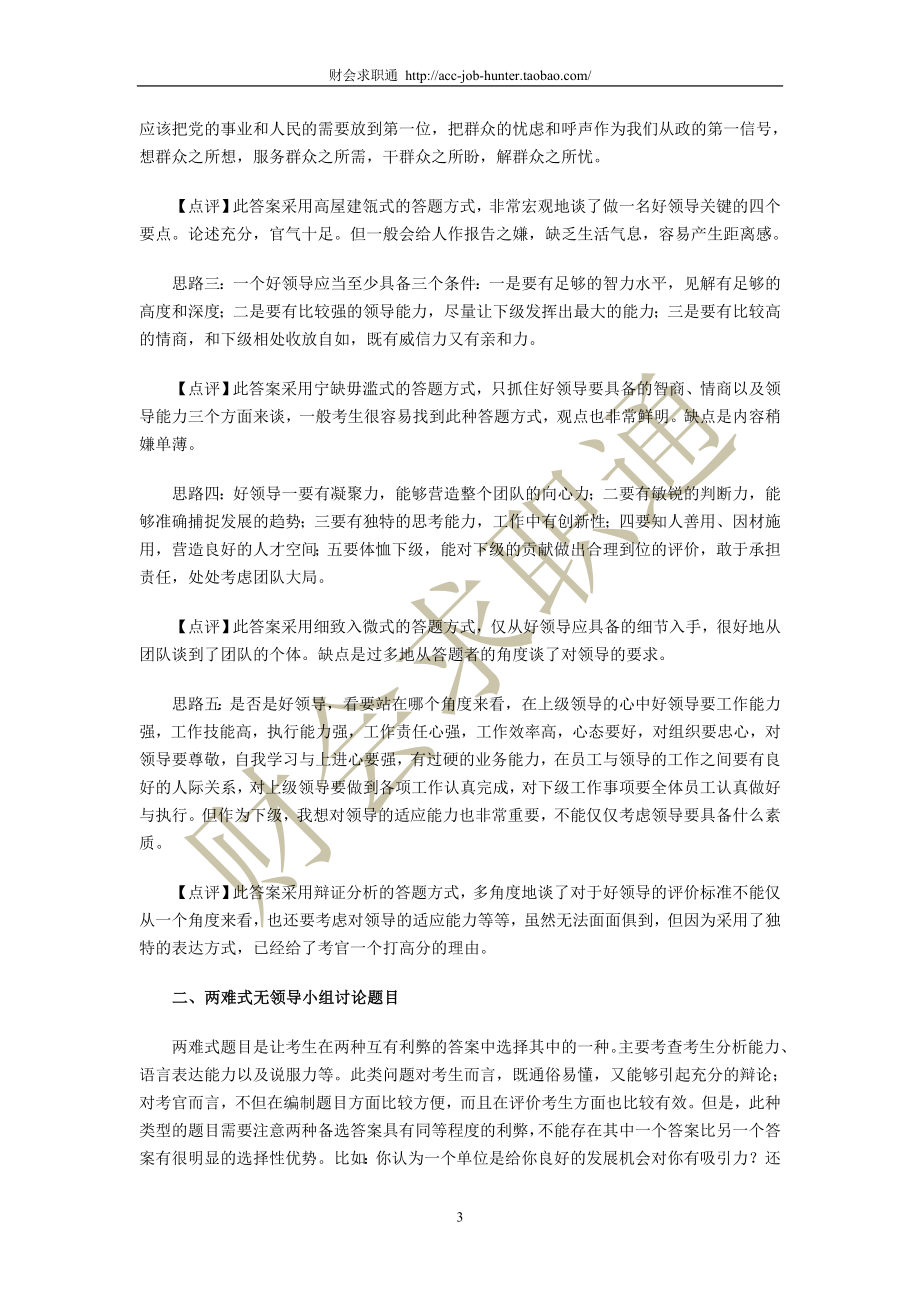 无领导小组讨论面试真题分类精讲_真题集答案_题目汇总.doc_第3页