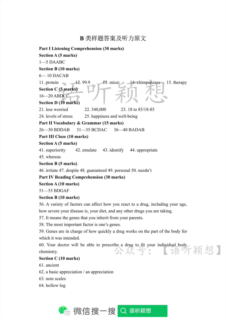 2023年全国大学生英语竞赛样题（B级）样题答案及听力原文.pdf_第1页