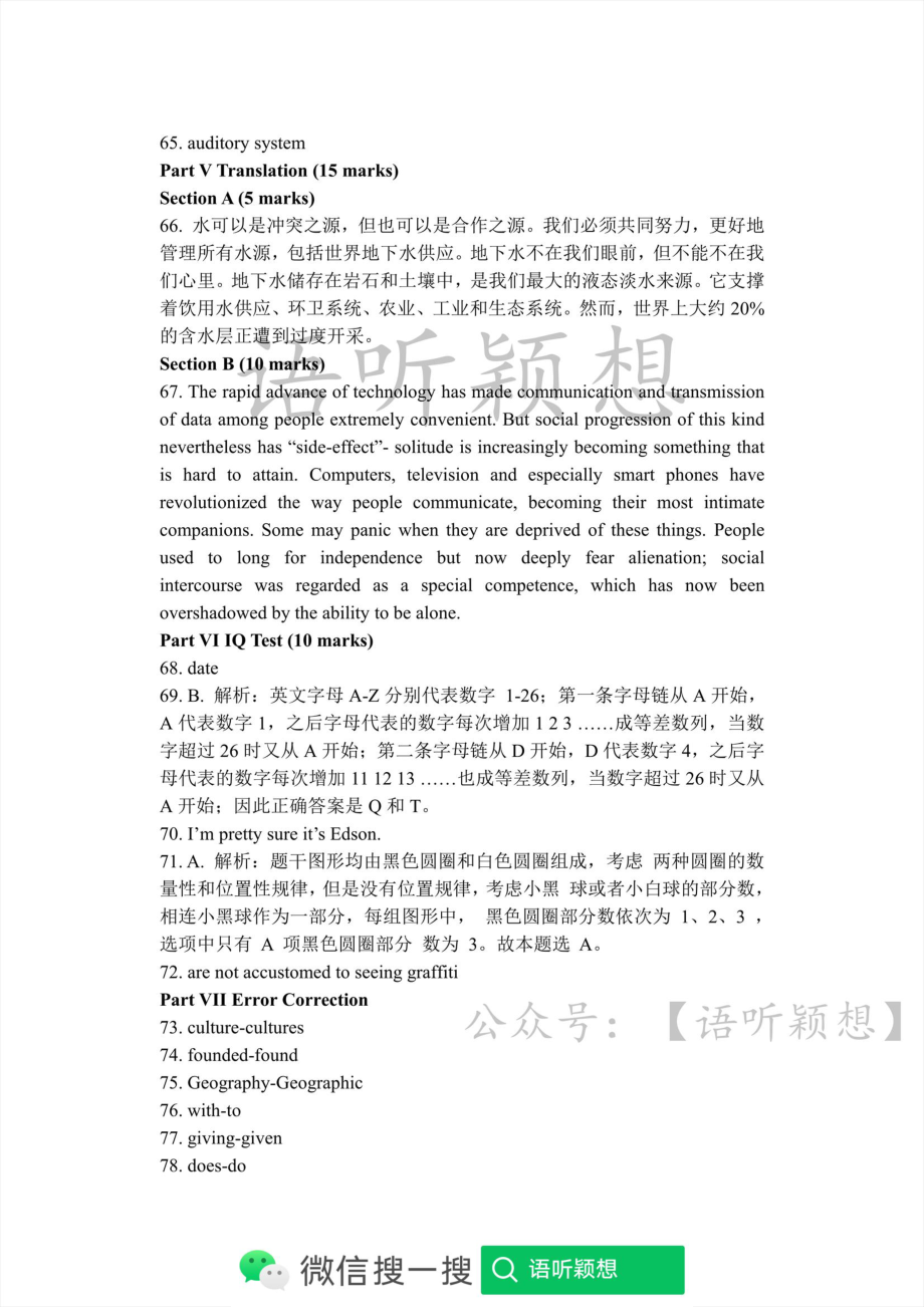 2023年全国大学生英语竞赛样题（B级）样题答案及听力原文.pdf_第2页