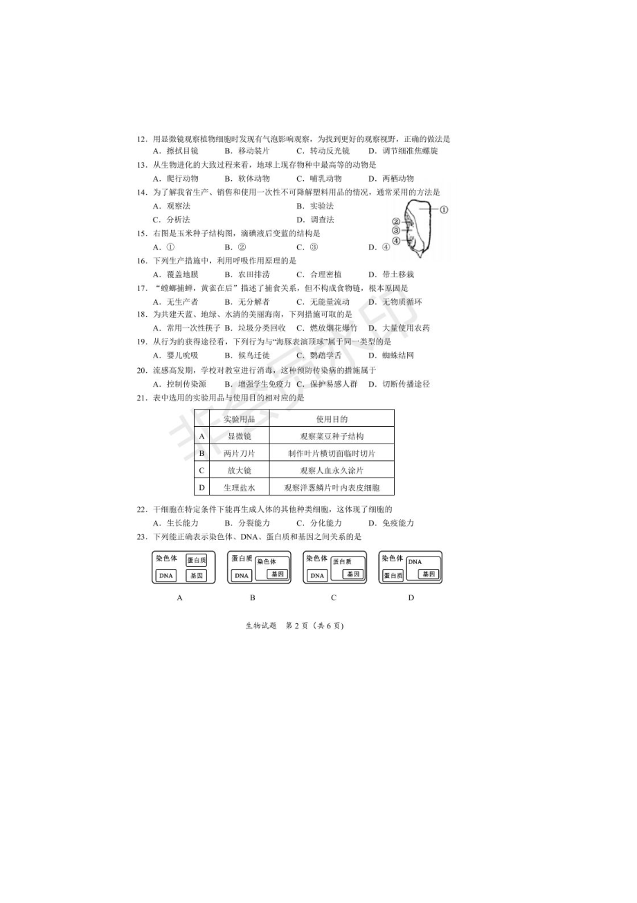 生物【01 资源网：01zykk.com】(1).docx_第2页