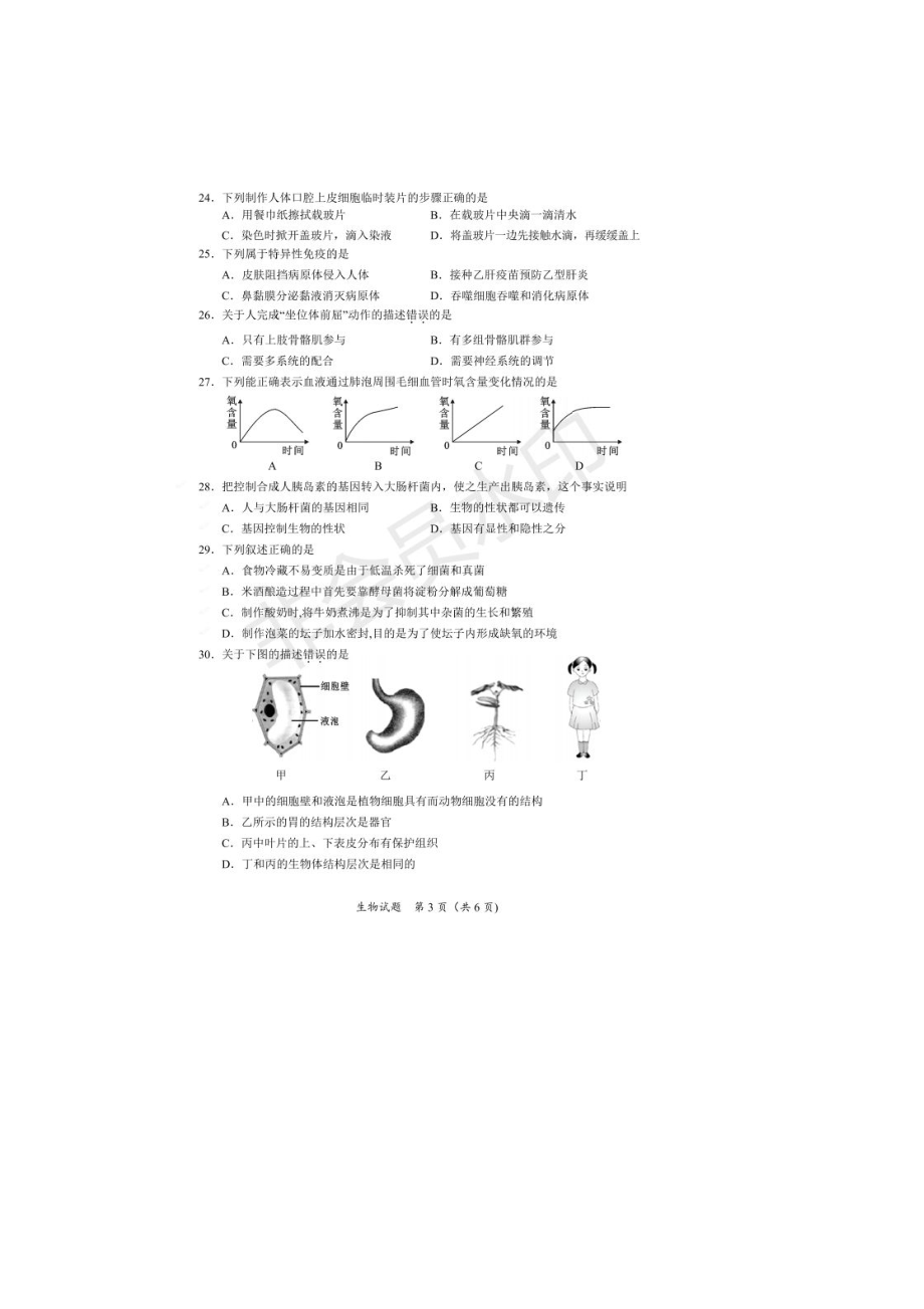 生物【01 资源网：01zykk.com】(1).docx_第3页