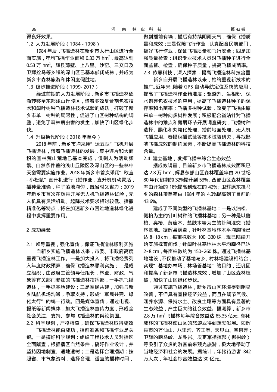 新乡飞播造林的经验与对策.pdf_第2页