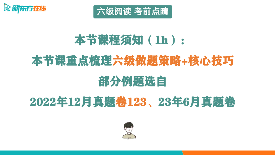 【六级考前点睛】1h_陈志超.pdf_第3页