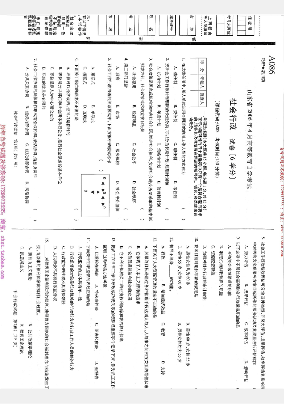 00283山东卷自考样题.docx_第2页