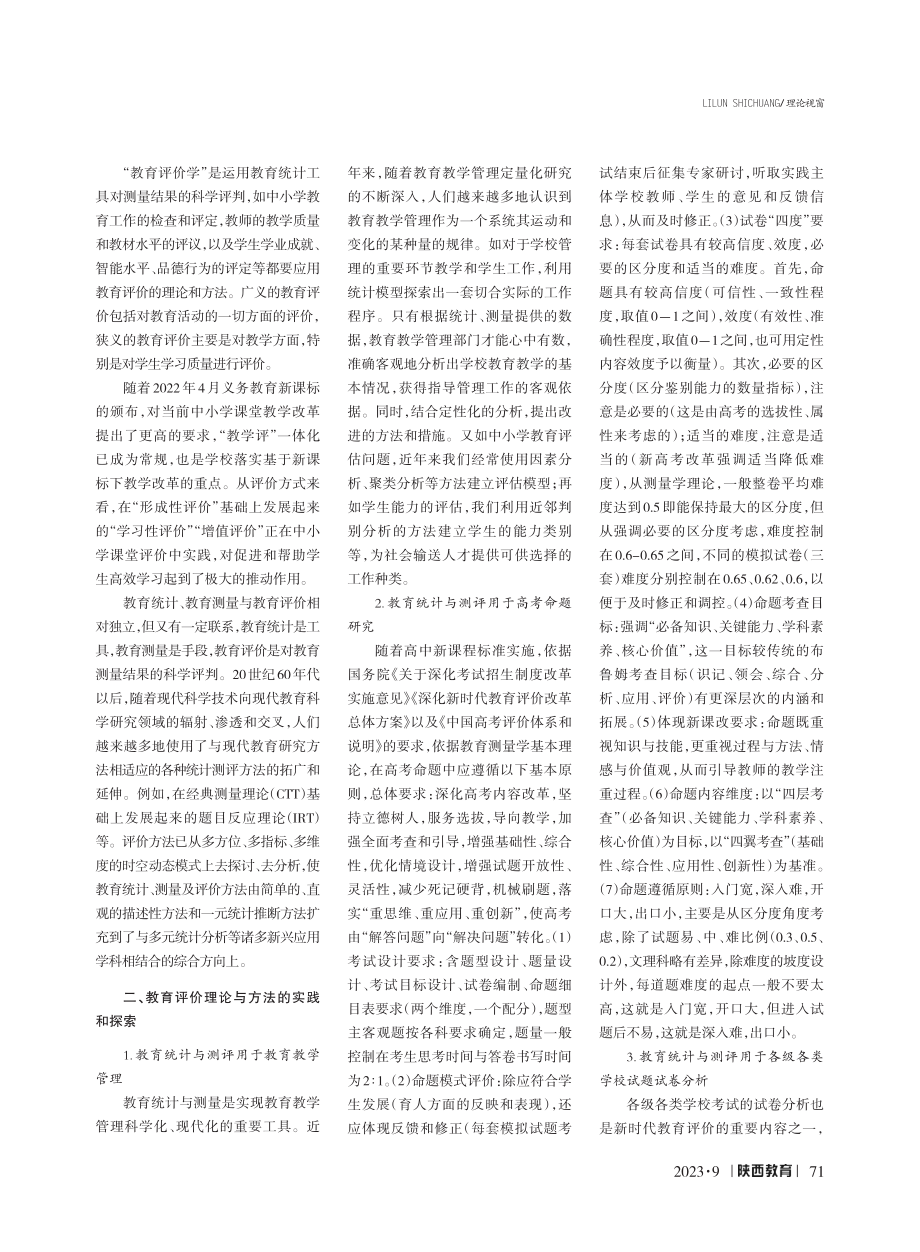 新时代教育评价理论的实践与探索.pdf_第2页