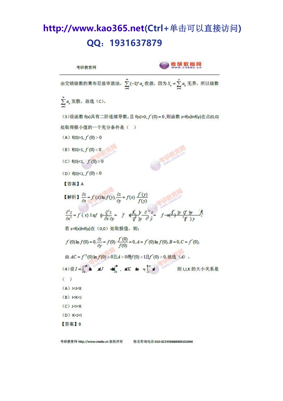 2011年考研数学一真题及答案解析（完整版）.doc_第2页