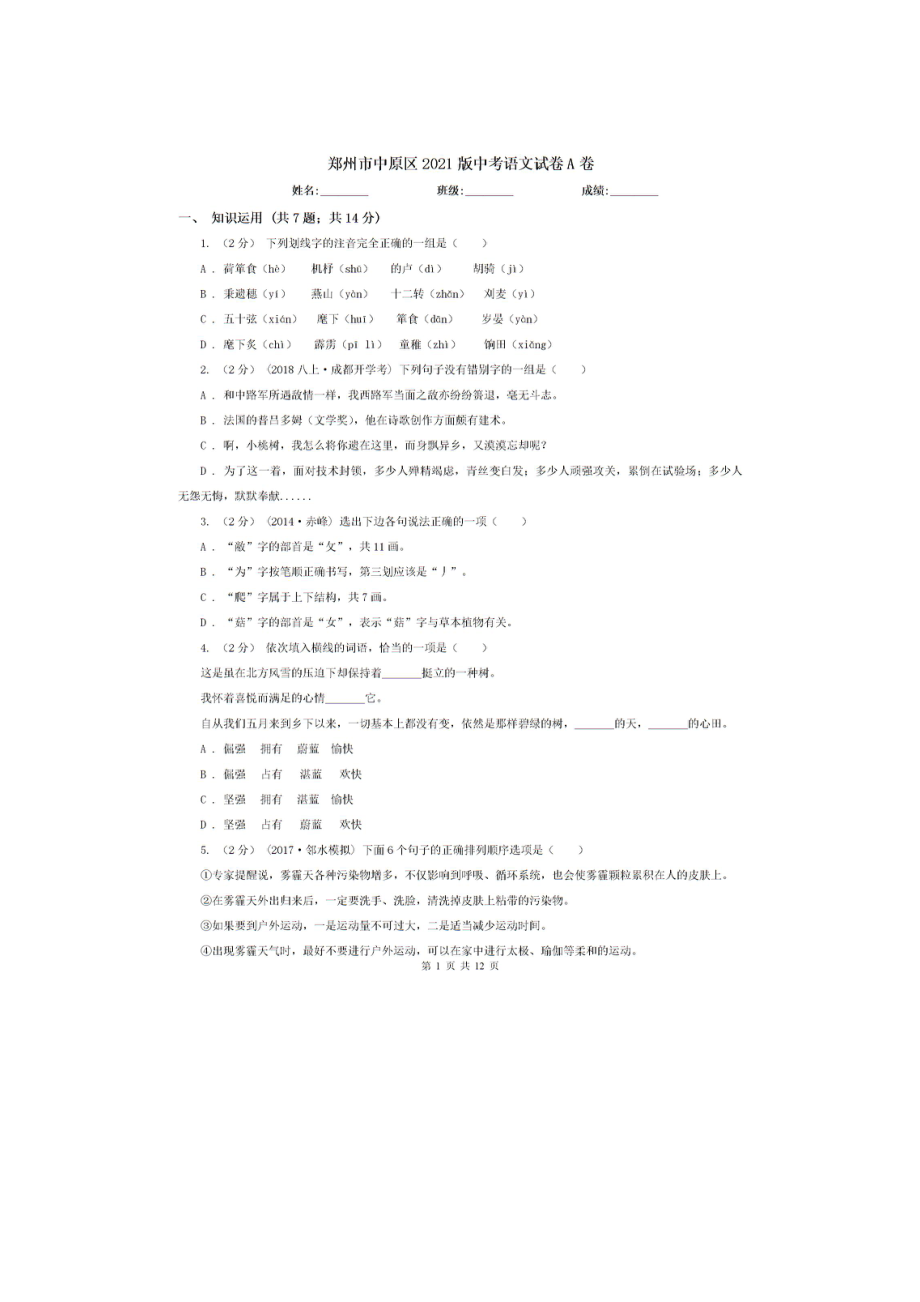 2021语文【01 资源网：01zykk.com】.doc_第1页