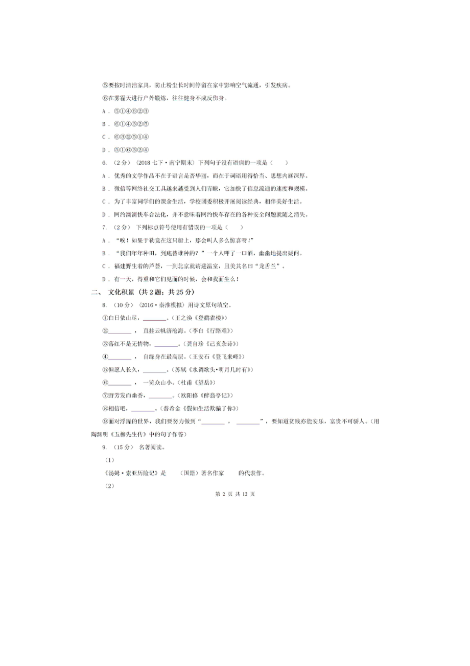 2021语文【01 资源网：01zykk.com】.doc_第2页