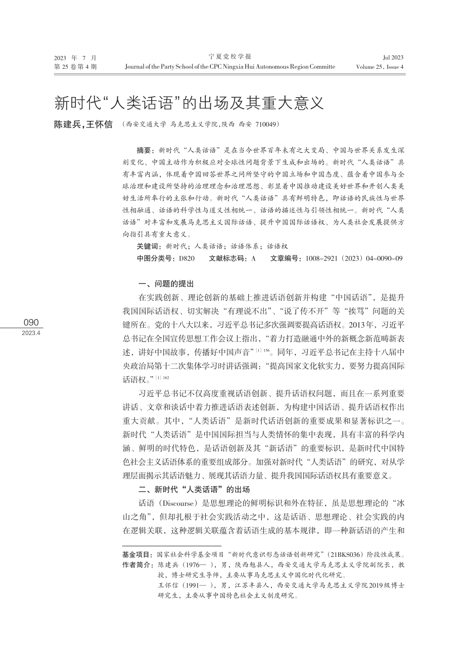 新时代“人类话语”的出场及其重大意义.pdf_第1页