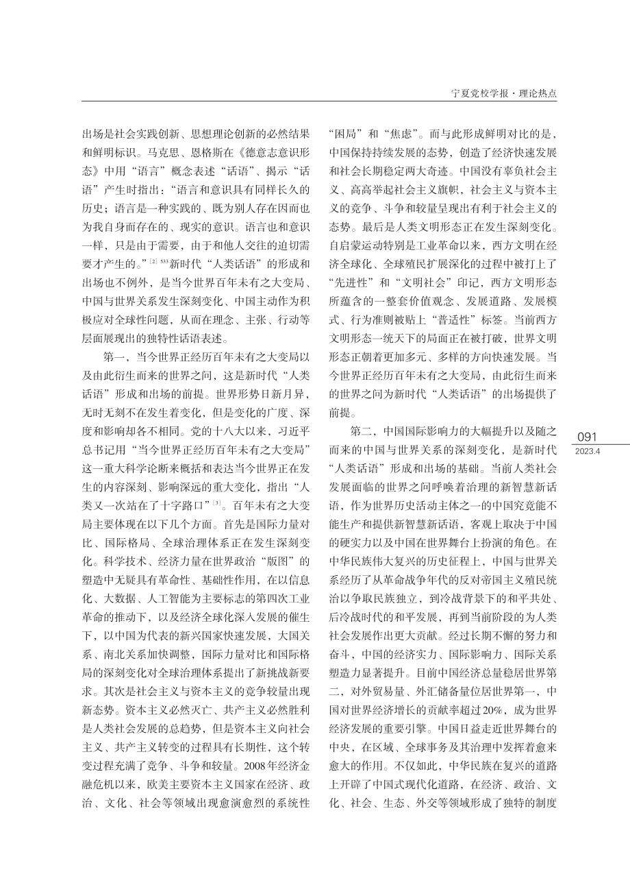 新时代“人类话语”的出场及其重大意义.pdf_第2页